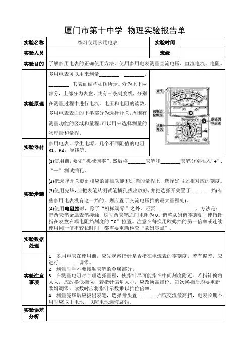 物理实验报告单 练习使用多用电表
