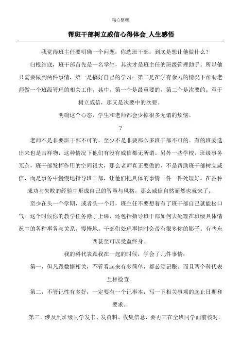 帮班干部树立威信心得体会_人生感悟