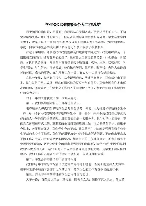 学生会组织部部长个人工作总结