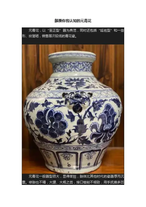 颠覆你我认知的元青花