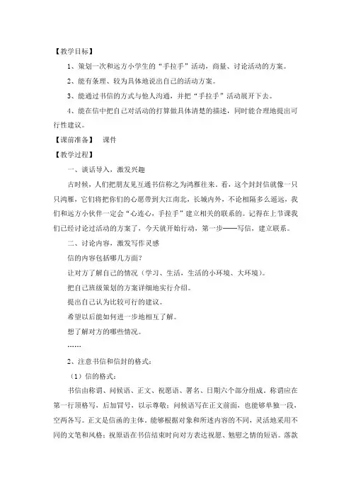 人教课标版五年级语文下册《口语交际 习作一  习作》教学设计公开课PPT课件_1