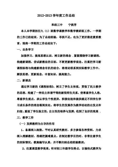 初中数学教师教学工作总结 (1)