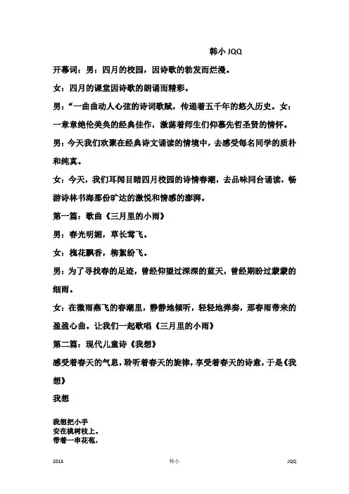 五一班经典诵读材料