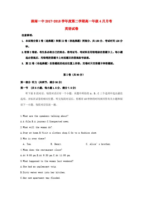 2017-2018学年高一英语下学期四月月考试题