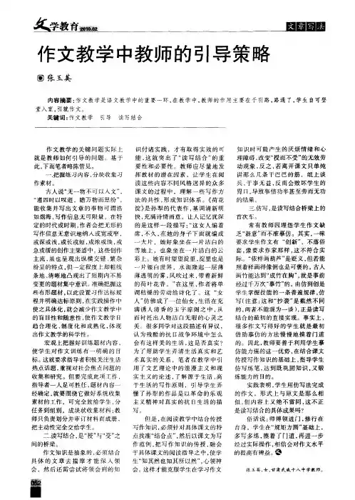 作文教学中教师的引导策略