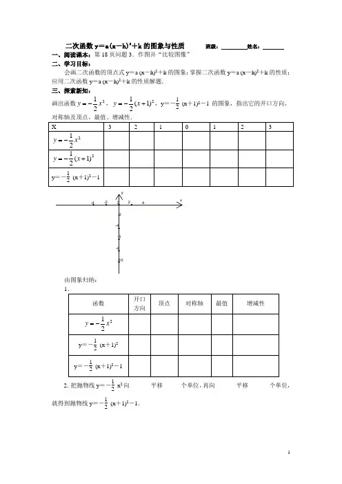 二次函数y=a(x-h)2+k的图象与性质(第5课时)