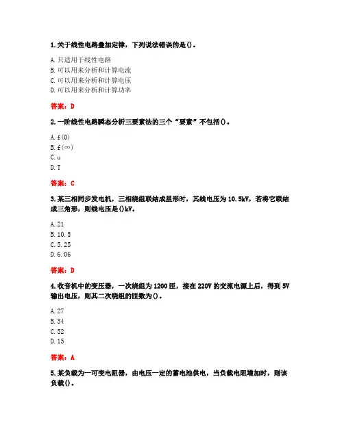 大连理工大学《电工学》20秋在线作业1答案