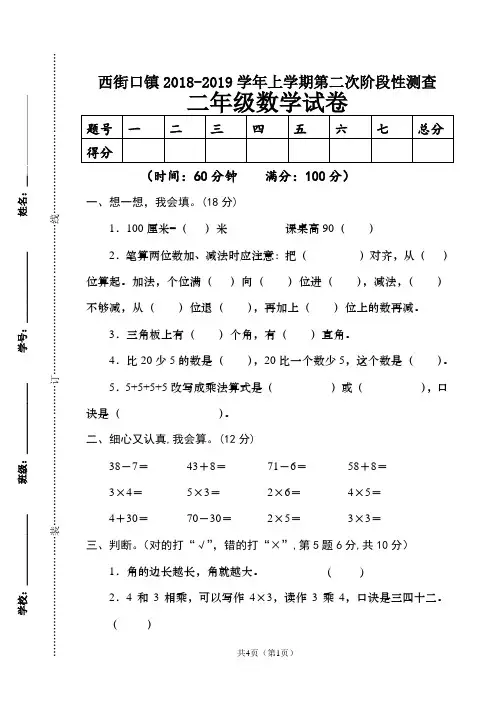 新人教版二年级上册数学期中试卷
