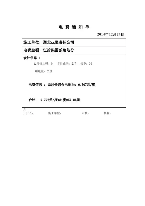 电费单表格