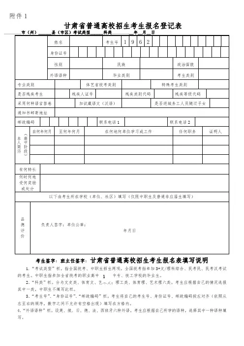 2019年甘肃省普通高校招生考生报名登记表(全)