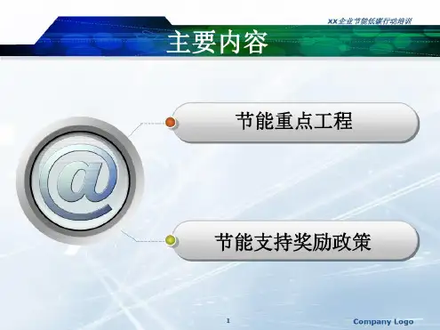 节能低碳行动培训
