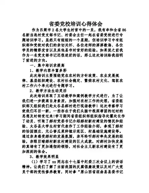 省委党校培训心得体会