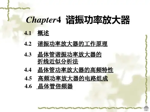 高频功率放大器原理详解
