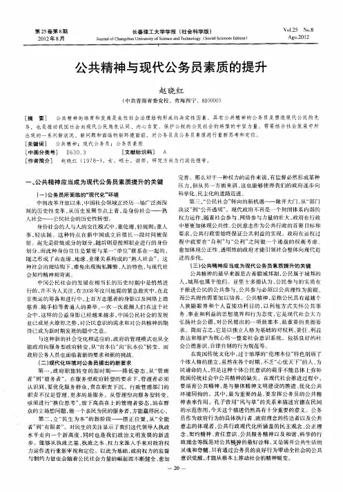 公共精神与现代公务员素质的提升
