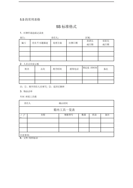 5S常用表格格式