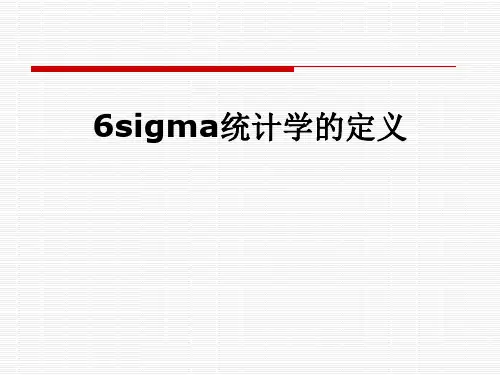 6sigma统计学的定义