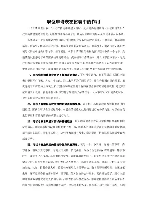 职位申请表在招聘中的作用