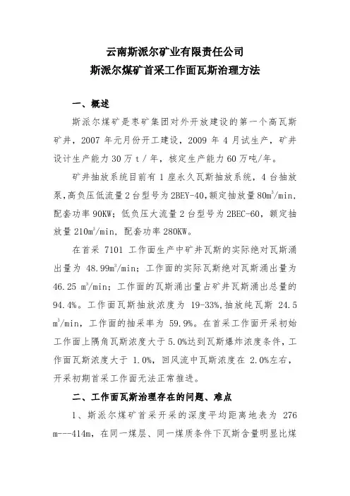 首采工作面瓦斯治理