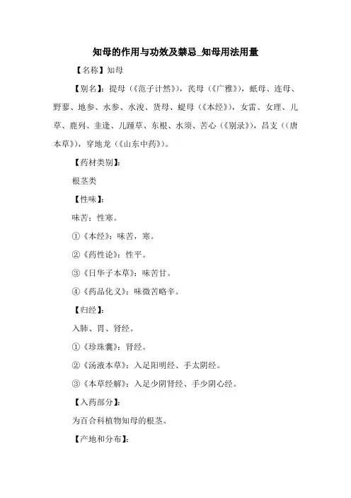 知母的作用与功效及禁忌_知母用法用量