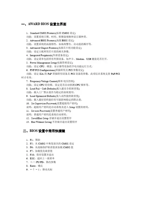 CMOS设置