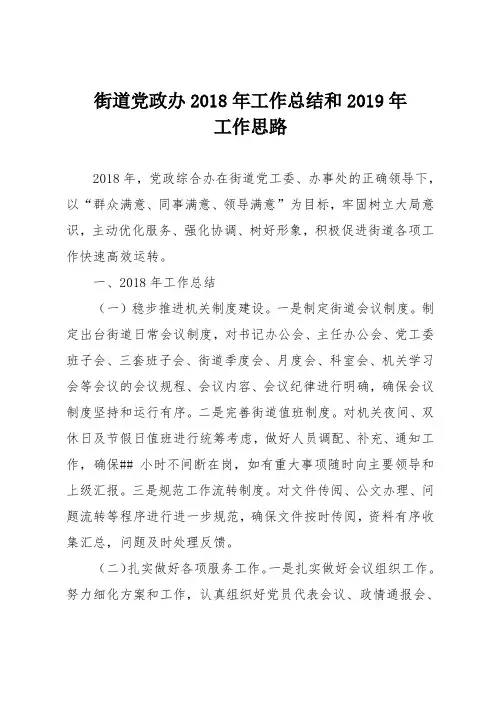 街道党政办2018年工作总结和2019年工作思路