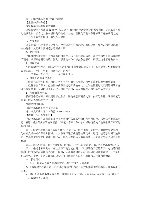 蜡笔画教案