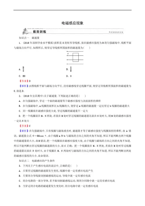 人教版高中物理选修1-1 同步测试第3章 电磁感应 1电磁感应现象 规范训练90