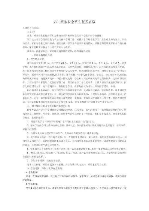 六三班家长会班主任发言稿2