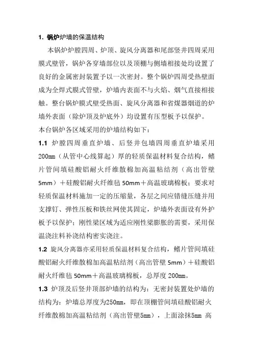 锅炉保温技术要求和规范 文档