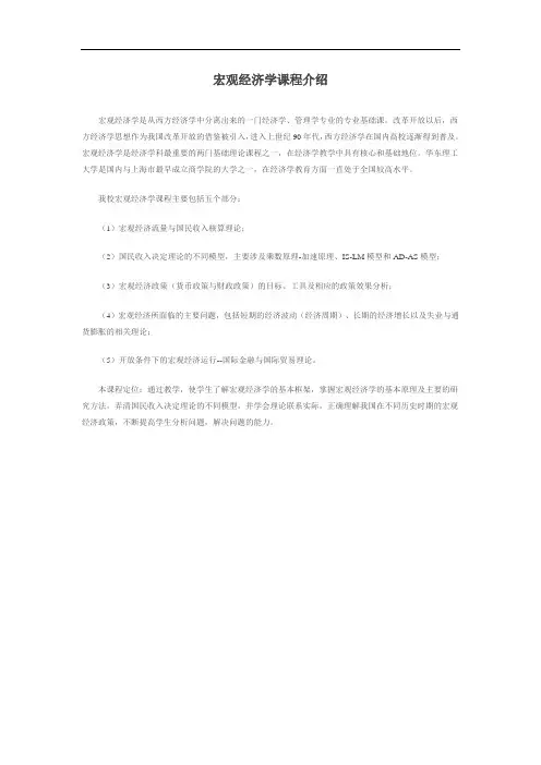 宏观经济学课程介绍