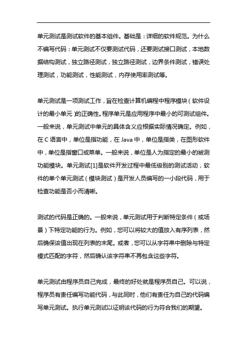 单元测试的依据 2
