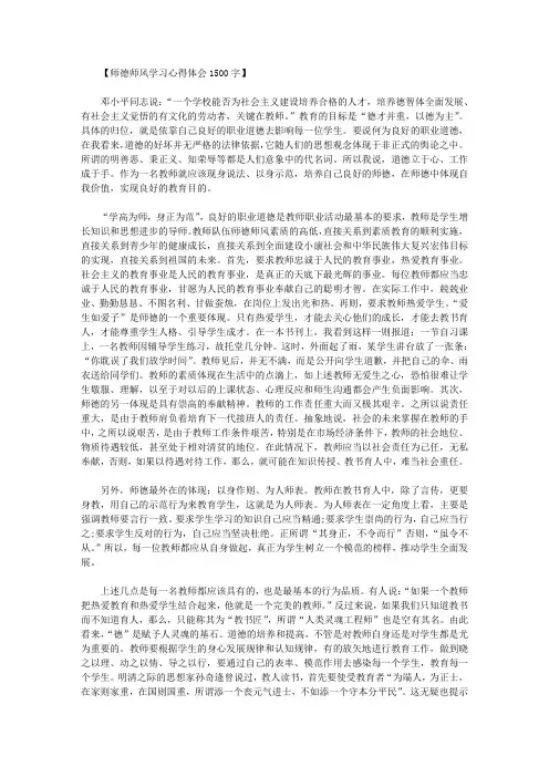 2019年师德师风学习心得体会1500字【最新】