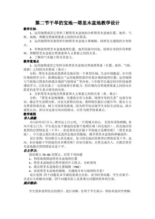 塔里木盆地   教学设计 (1)