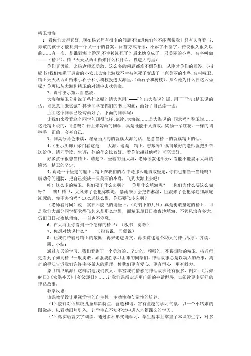 长春版二年级语文下册《精卫填海》教案