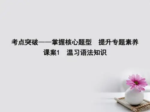 (全国通用版)2018高考语文大一轮温习 专题十 辨析病句 考点突破-掌握核心题型 提升专题素养 课案1 温习语