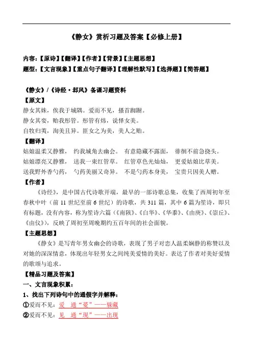 《静女》赏析习题【必修上册】