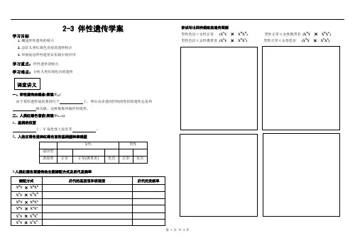 伴性遗传学案