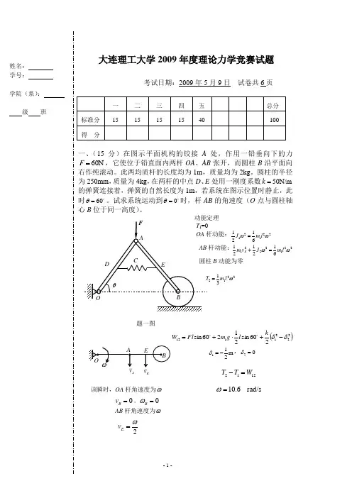 2009理论力学竞赛-答案