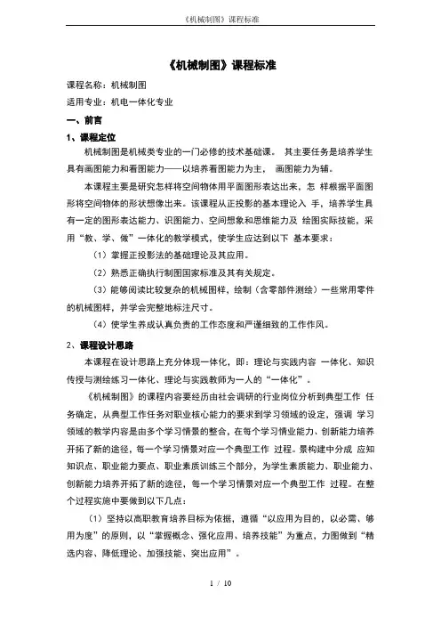 《机械制图》课程标准