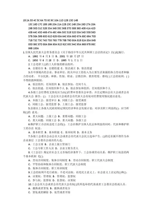 工会考试题