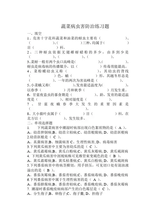 蔬菜病虫害防治练习题