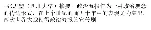 政治海报的视觉艺术表现力