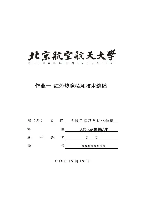 红外热像检测技术综述