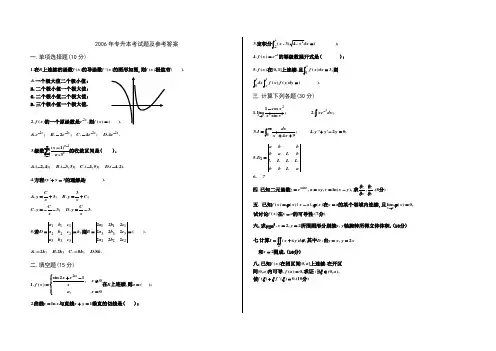 2006年专升本高等数学考试题
