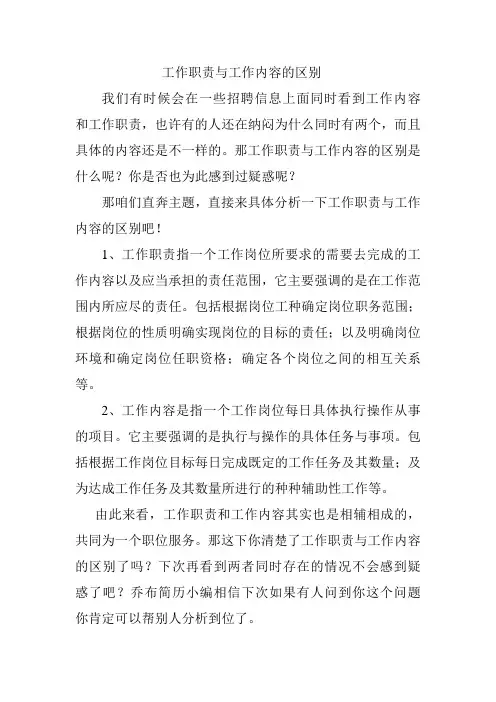 2-工作职责与工作内容的区别