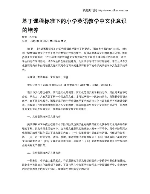 基于课程标准下的小学英语教学中文化意识的培养