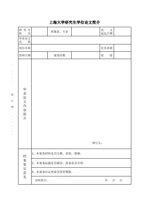 上海大学研究生学位论文简介