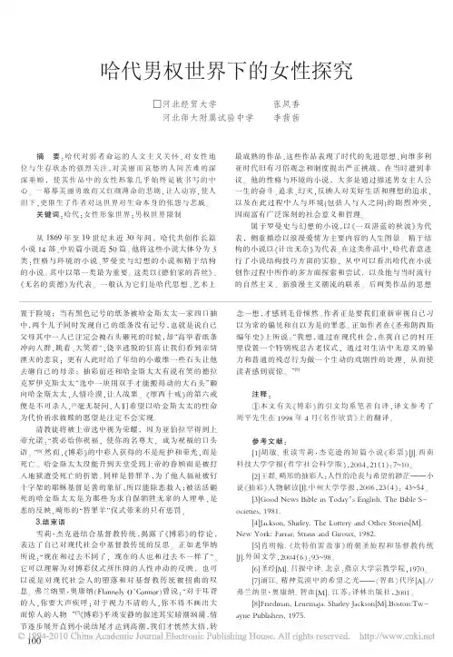 哈代男权世界下的女性探究(1)