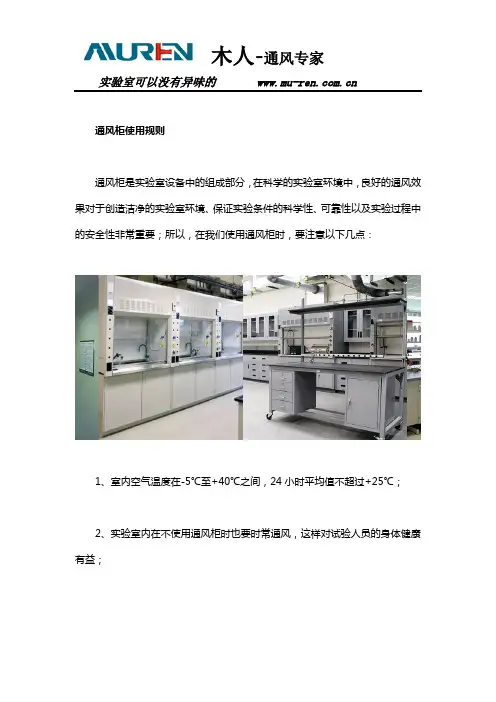 通风柜视窗自动升降系统的工作原理