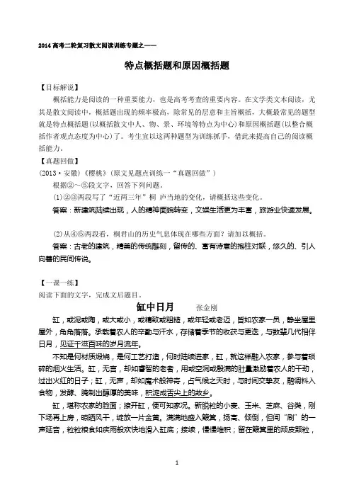 散文阅读训练专题之特点概括题和原因概括题